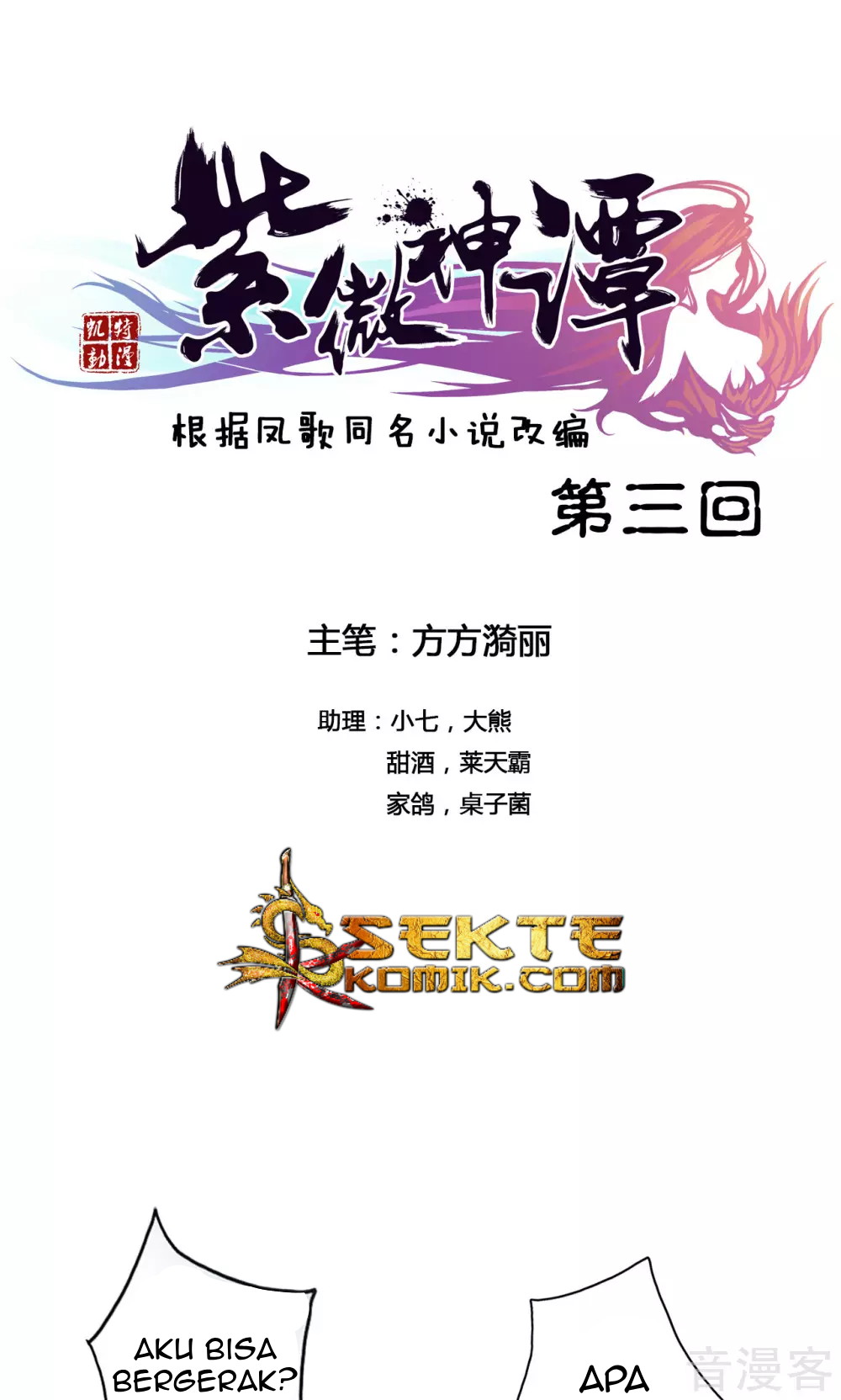 The Tale of Zi Wei Chapter 03 Gambar 2